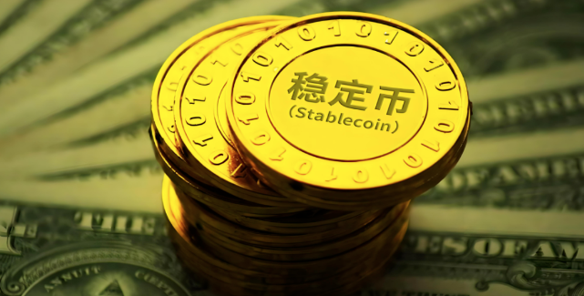 《2025全球稳定币产业发展报告》